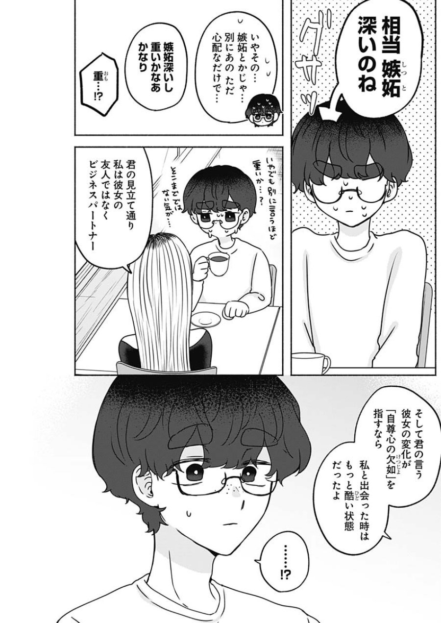 やがて絵筆を映ろし君は 第25話 - Page 9