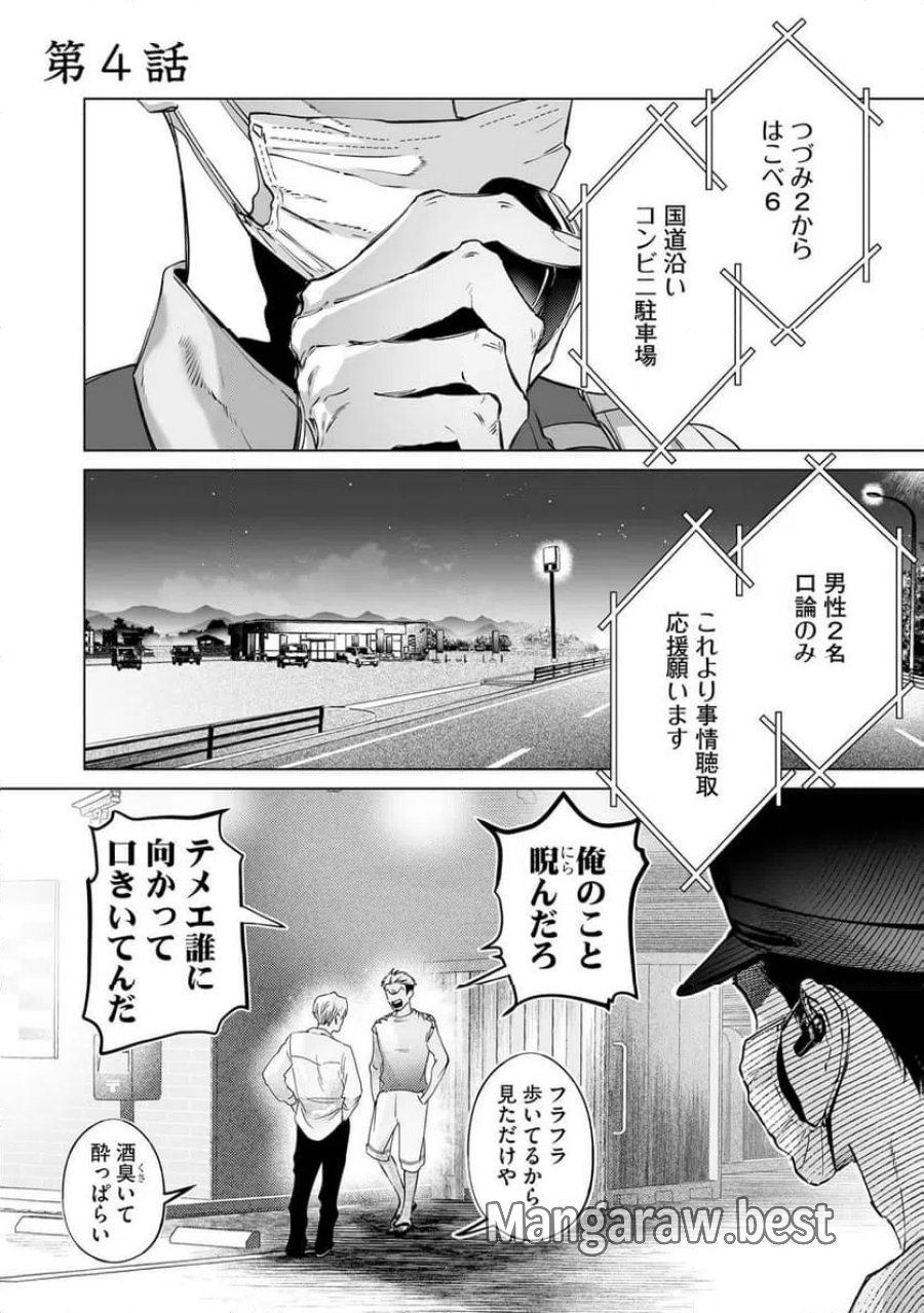 駐在さんとわたし 第4話 - Trang 1
