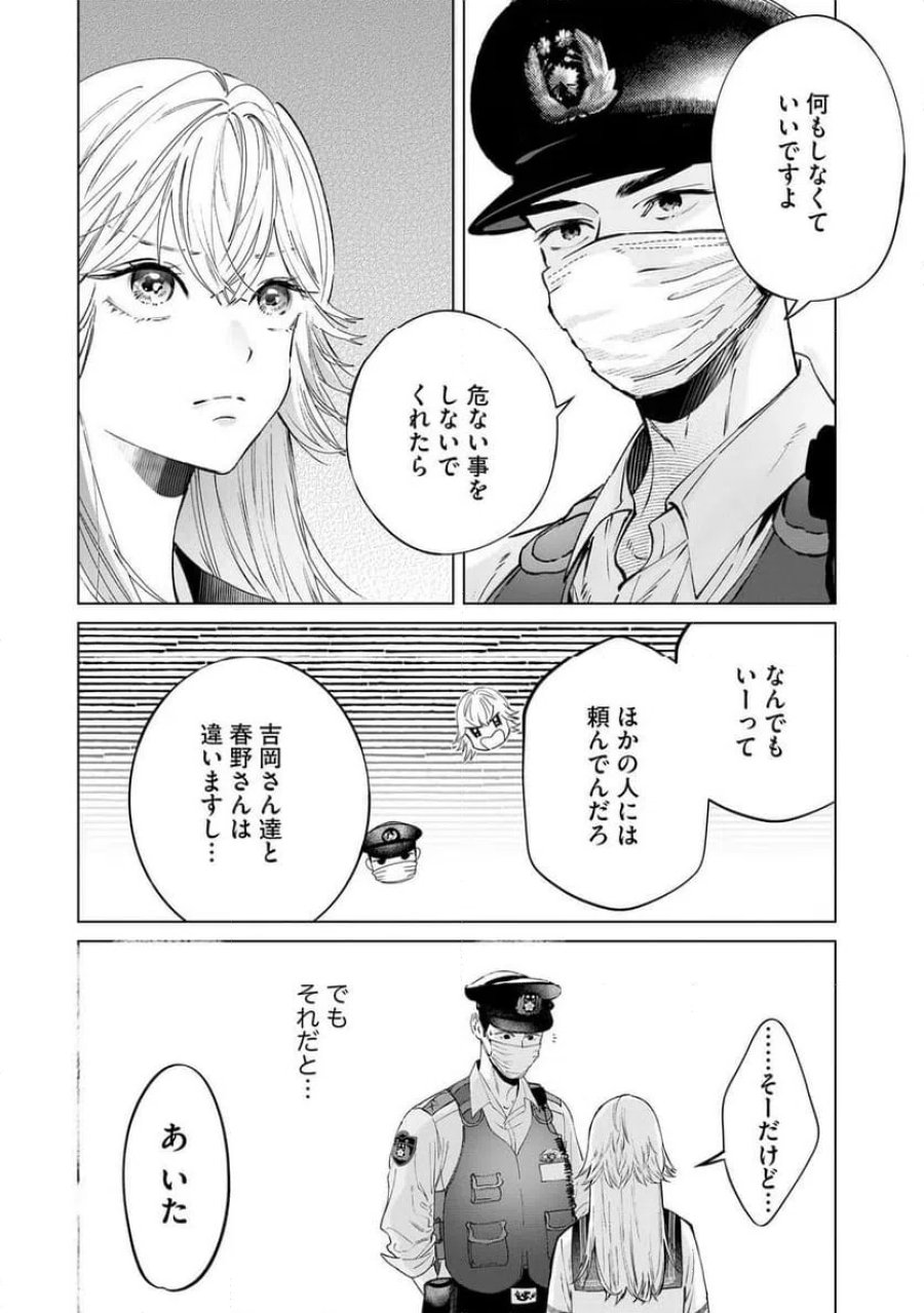 駐在さんとわたし 第4話 - Trang 10