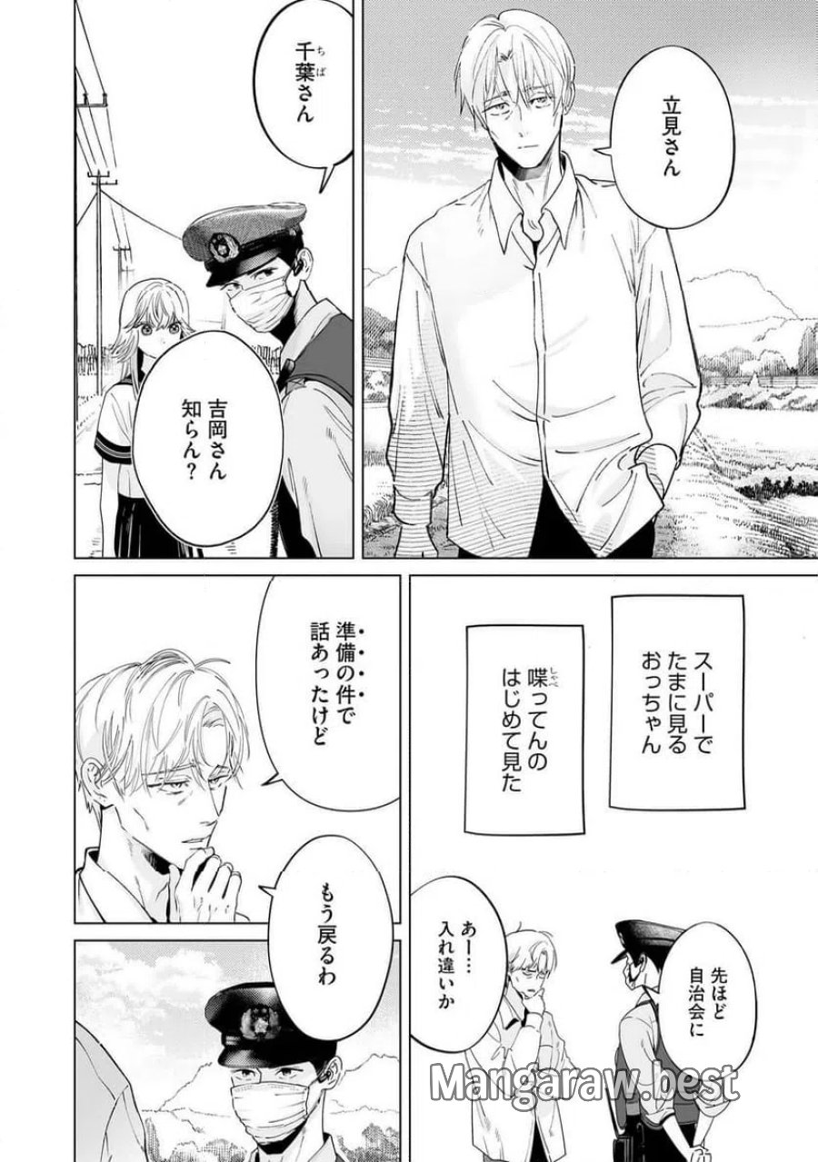 駐在さんとわたし 第4話 - Trang 11