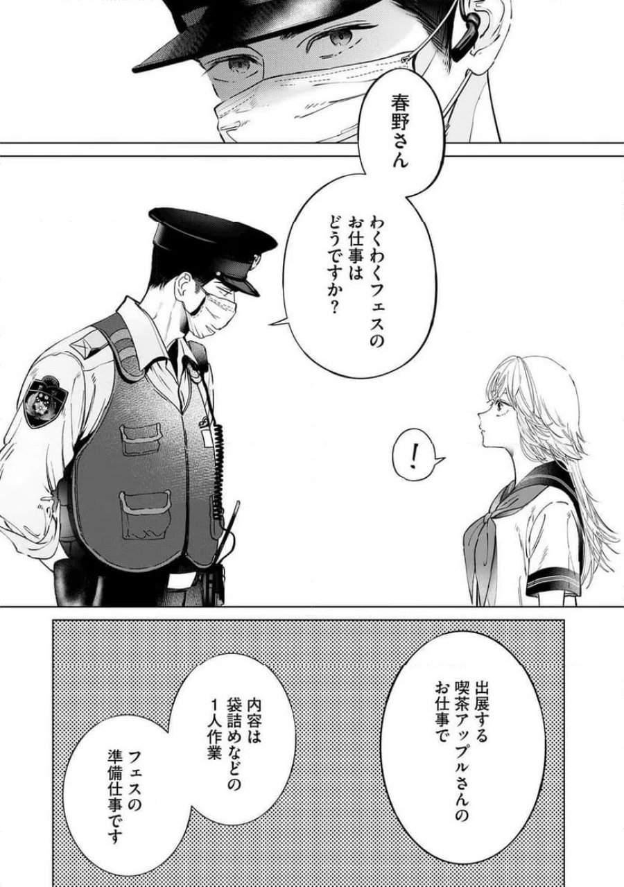 駐在さんとわたし 第4話 - Trang 12