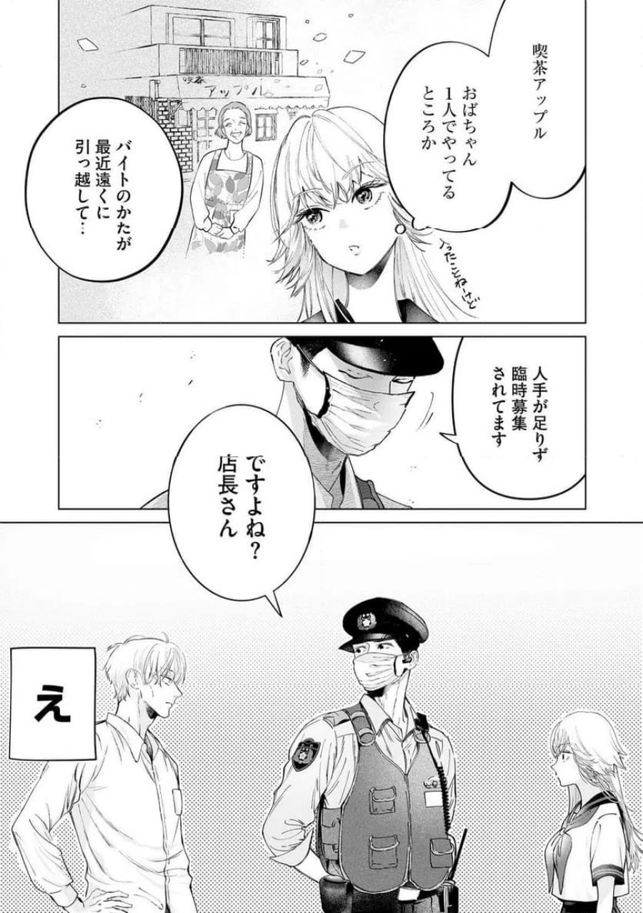 駐在さんとわたし 第4話 - Trang 13