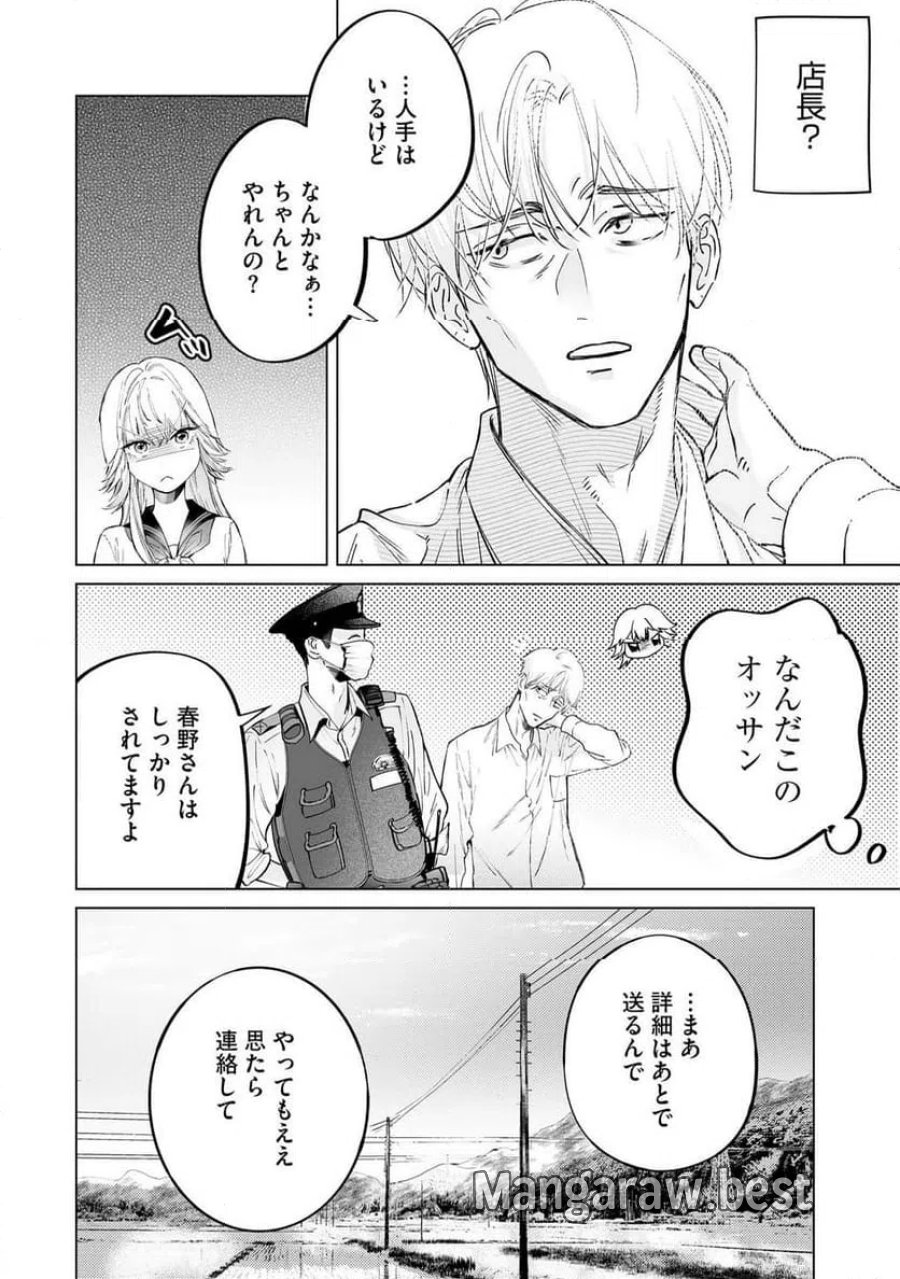 駐在さんとわたし 第4話 - Trang 14