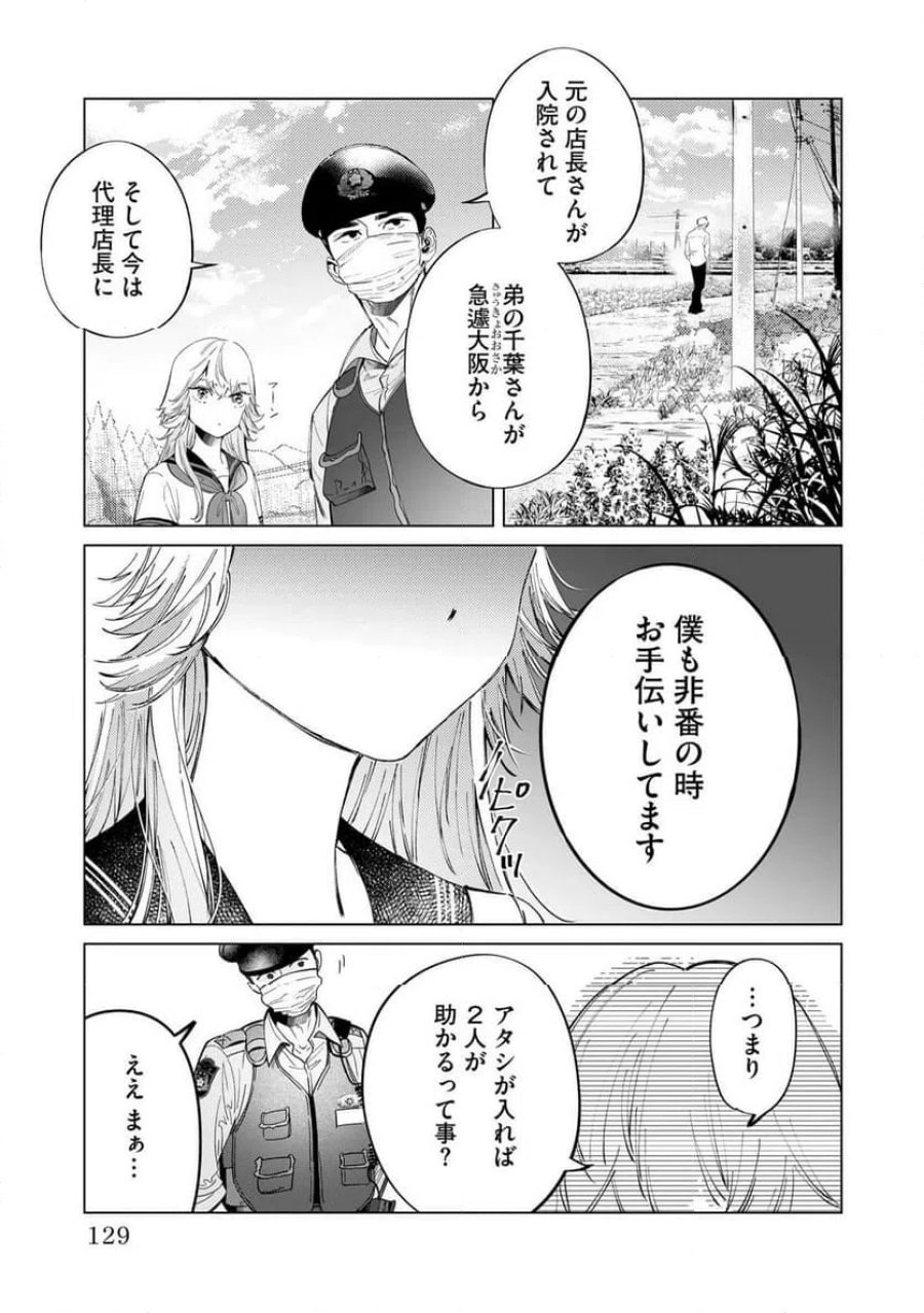 駐在さんとわたし 第4話 - Trang 15
