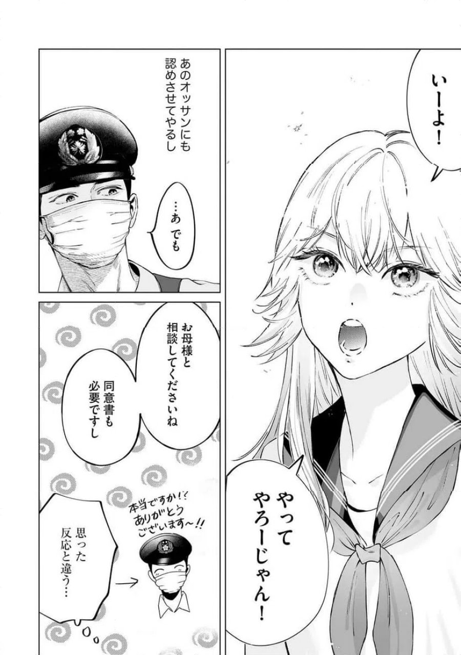 駐在さんとわたし 第4話 - Trang 16