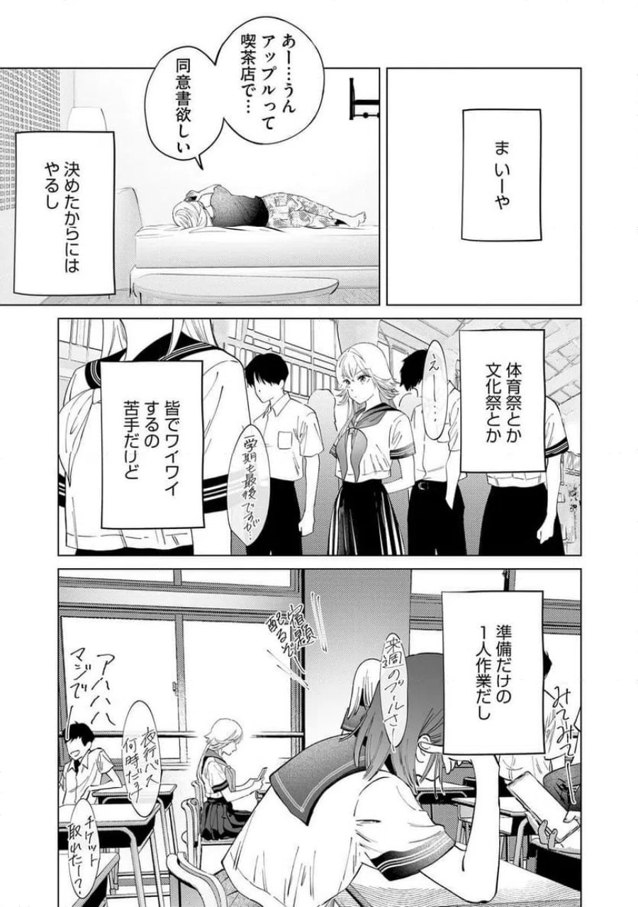 駐在さんとわたし 第4話 - Trang 17
