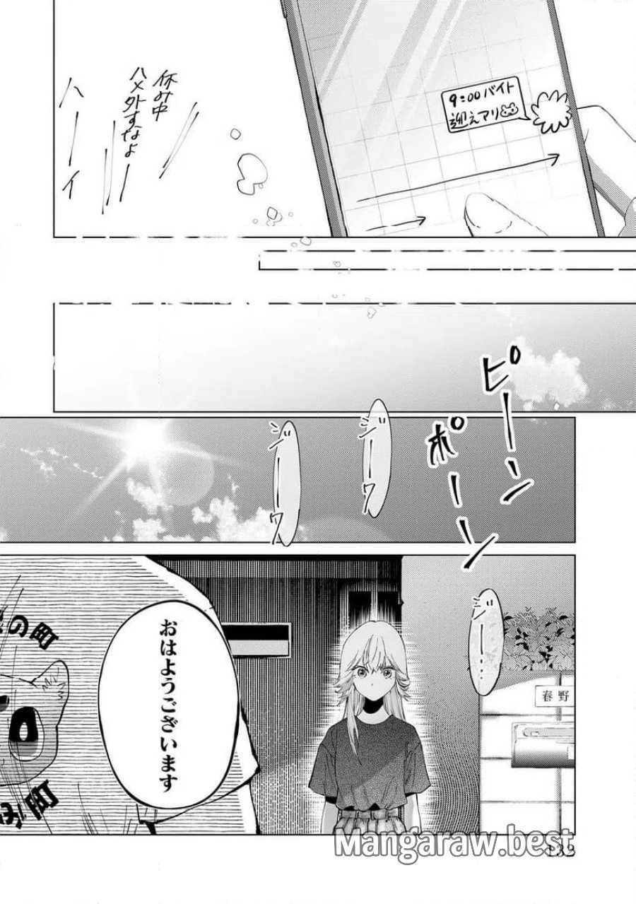 駐在さんとわたし 第4話 - Trang 18