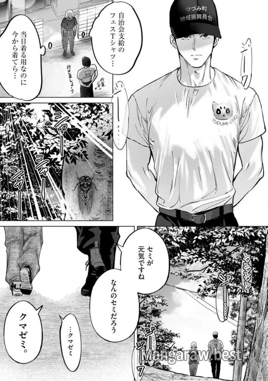 駐在さんとわたし 第4話 - Trang 19