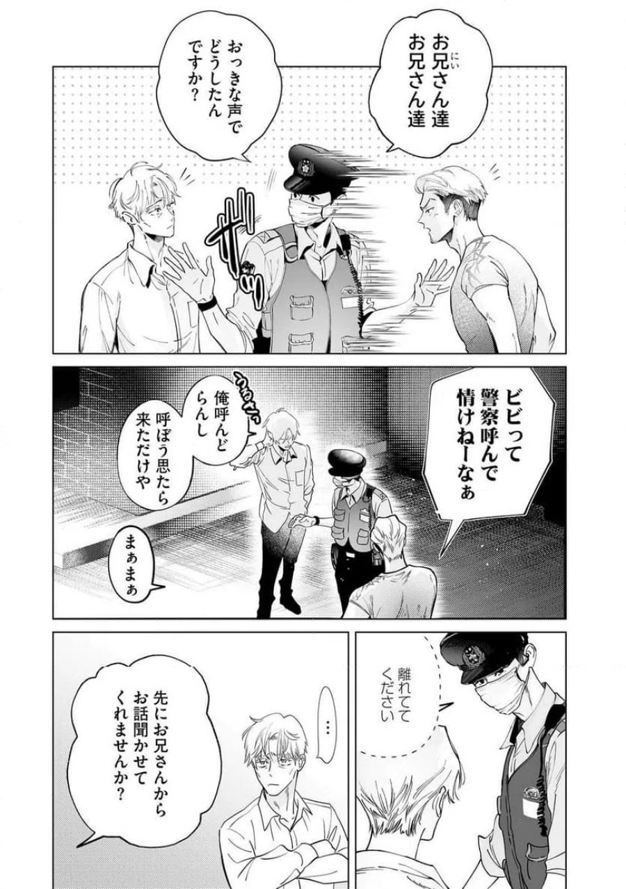 駐在さんとわたし 第4話 - Trang 2