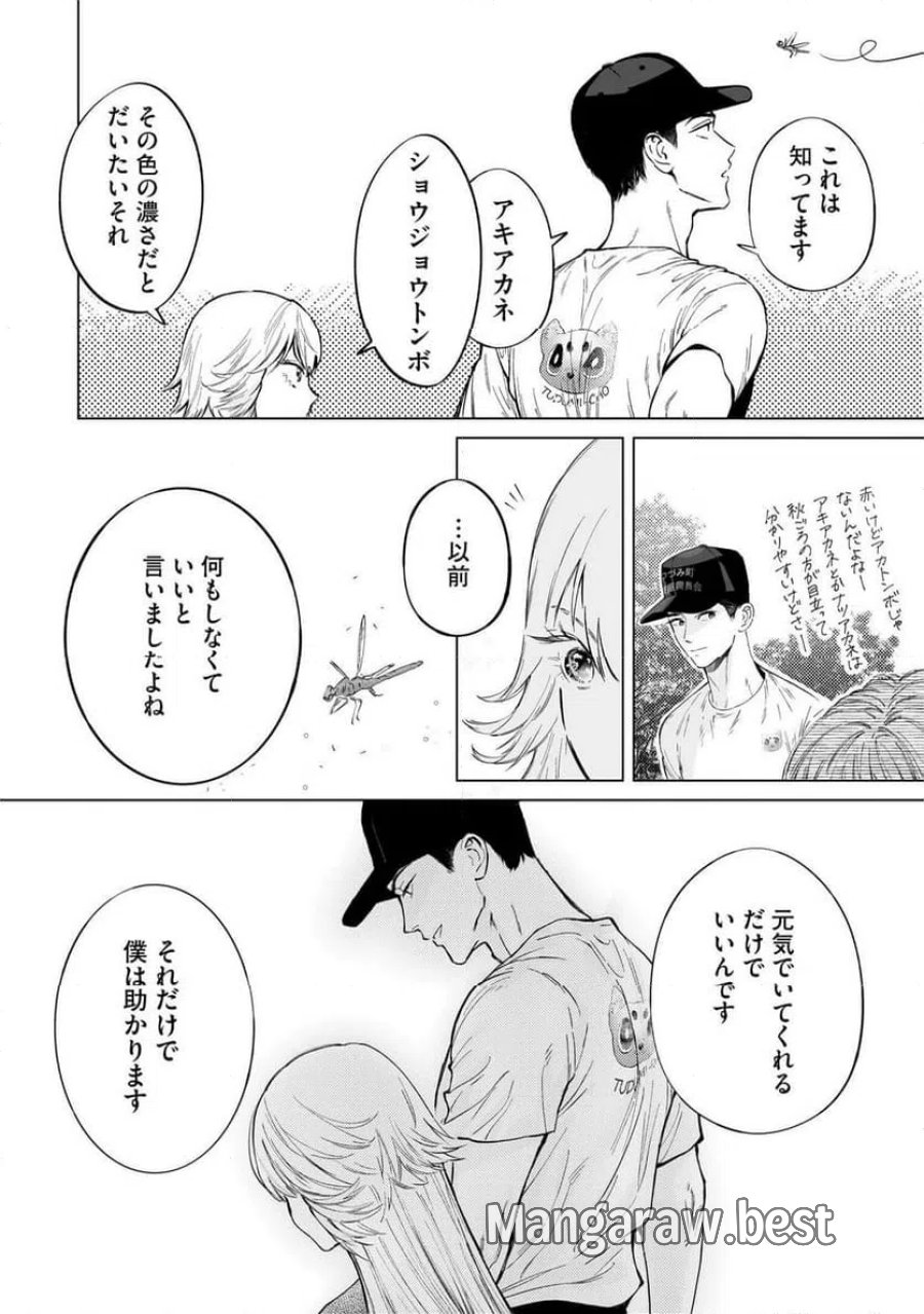 駐在さんとわたし 第4話 - Trang 20