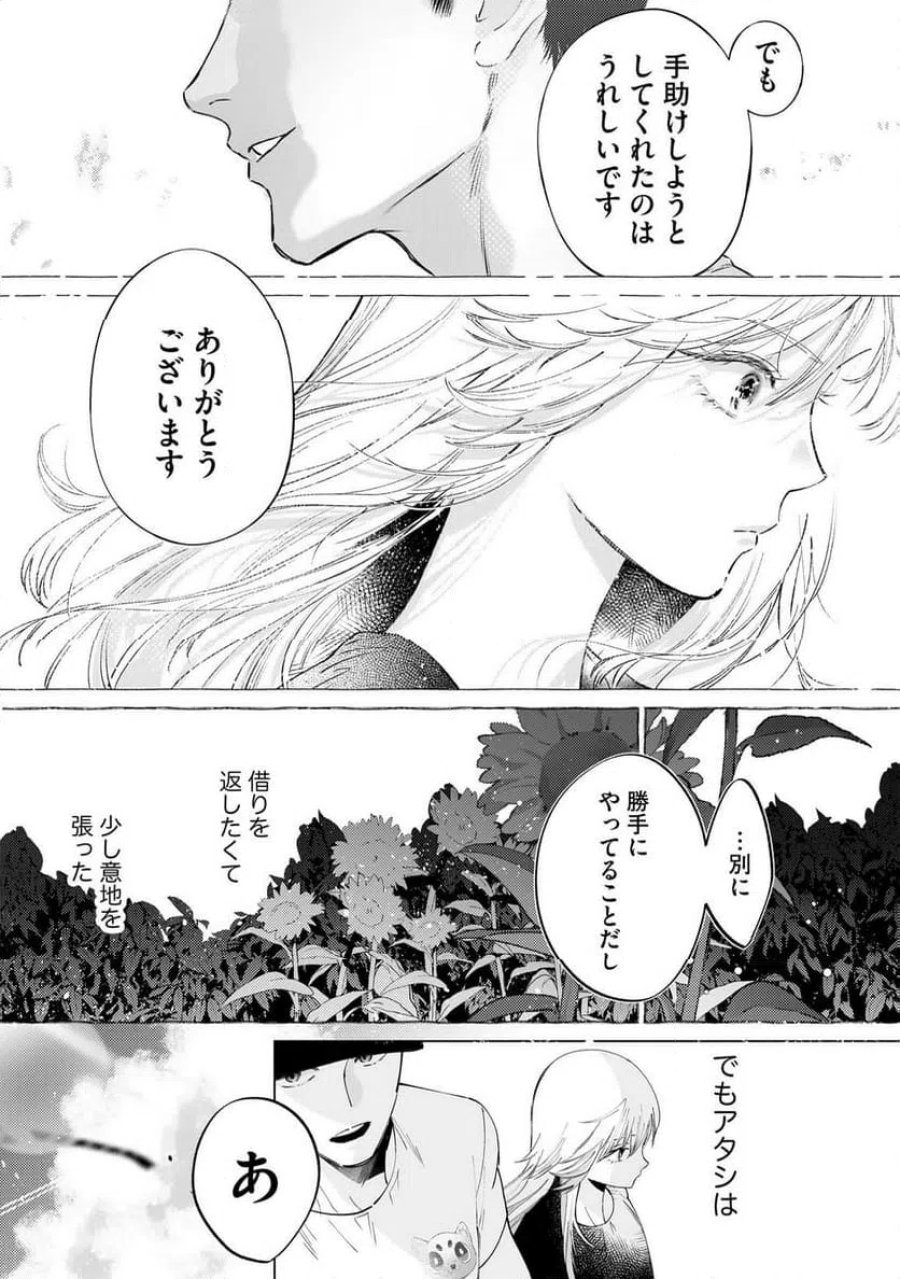 駐在さんとわたし 第4話 - Trang 21