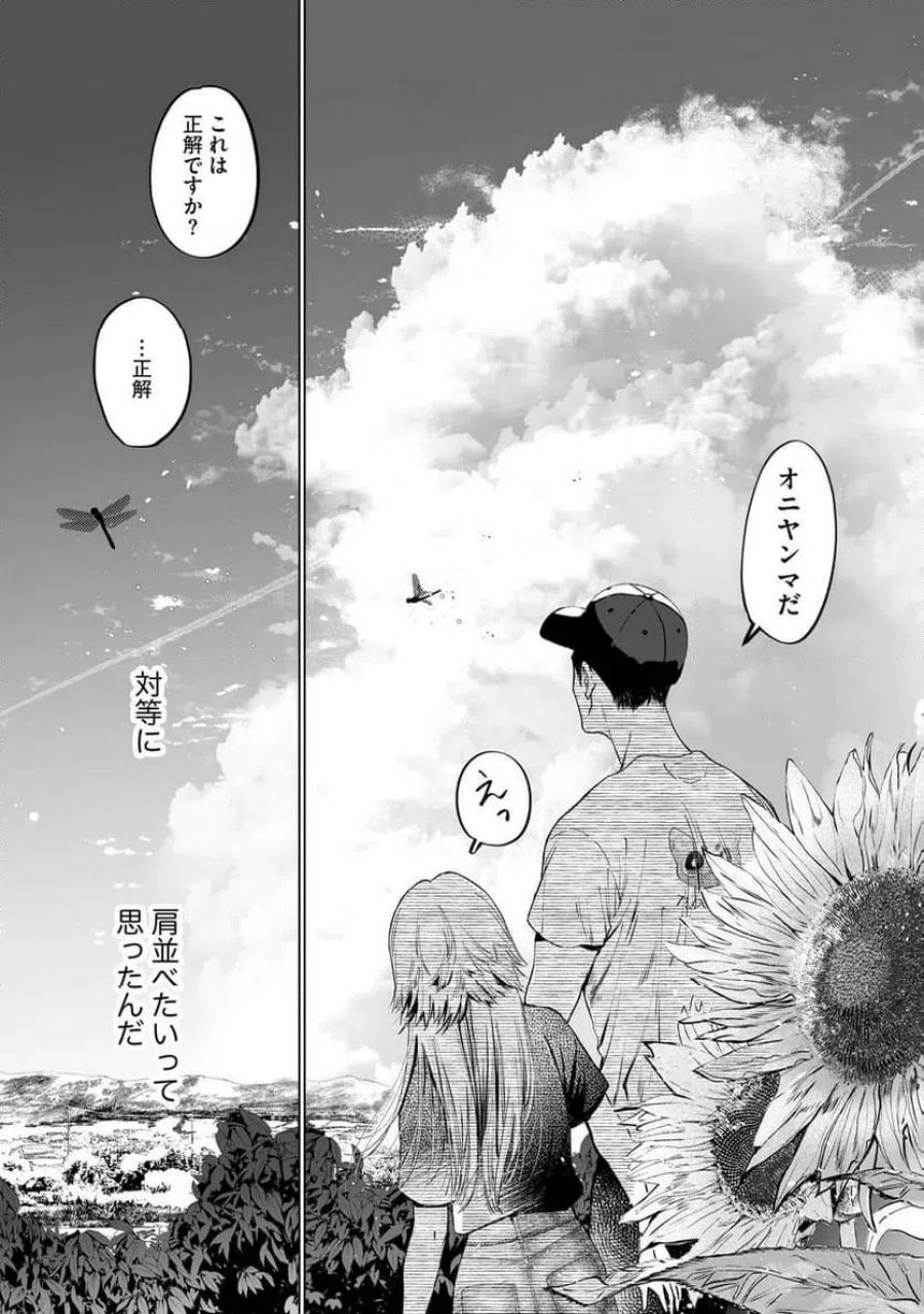 駐在さんとわたし 第4話 - Trang 22