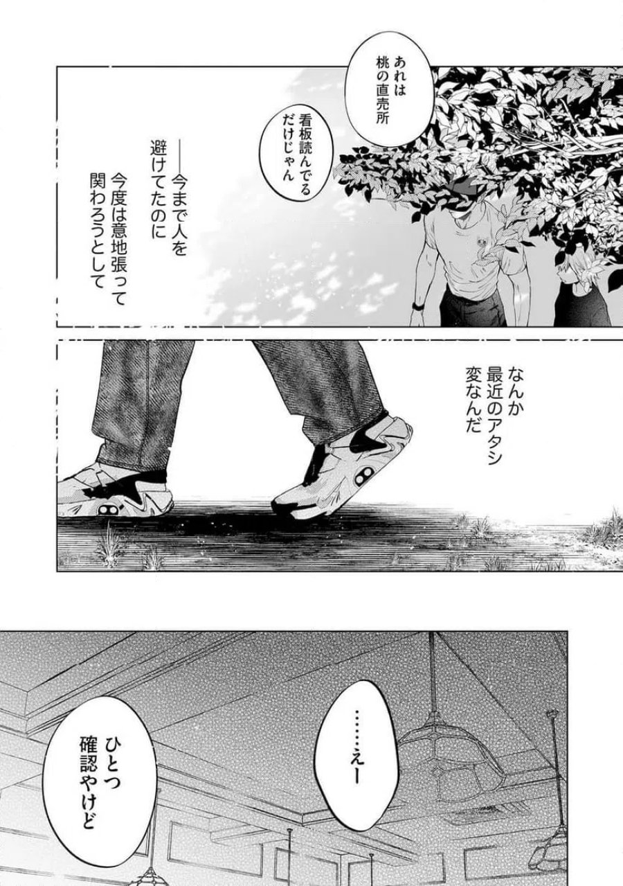 駐在さんとわたし 第4話 - Trang 23
