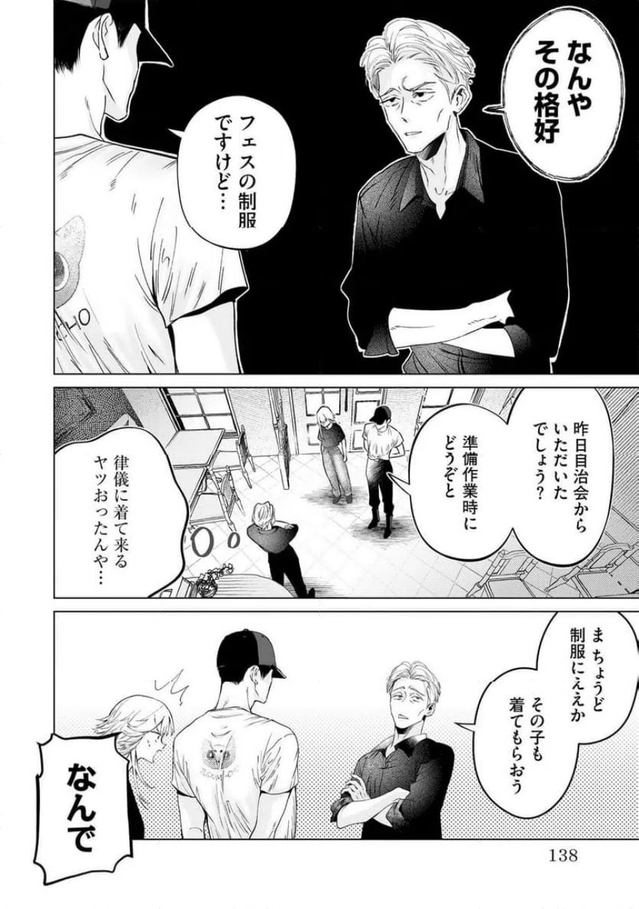 駐在さんとわたし 第4話 - Trang 24