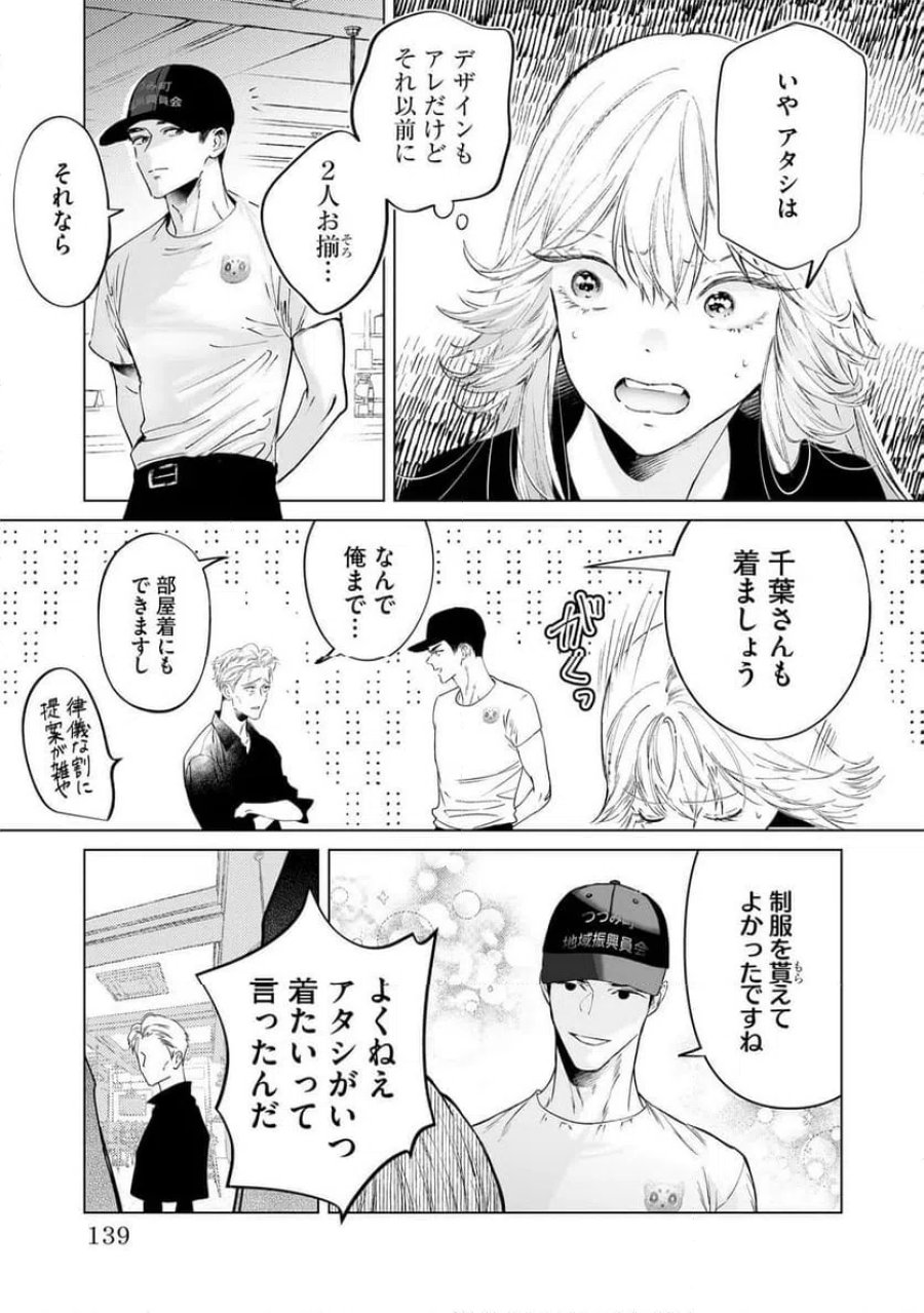駐在さんとわたし 第4話 - Trang 25