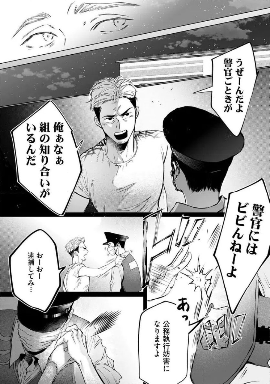 駐在さんとわたし 第4話 - Trang 26