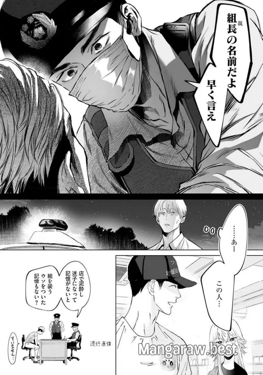 駐在さんとわたし 第4話 - Trang 28