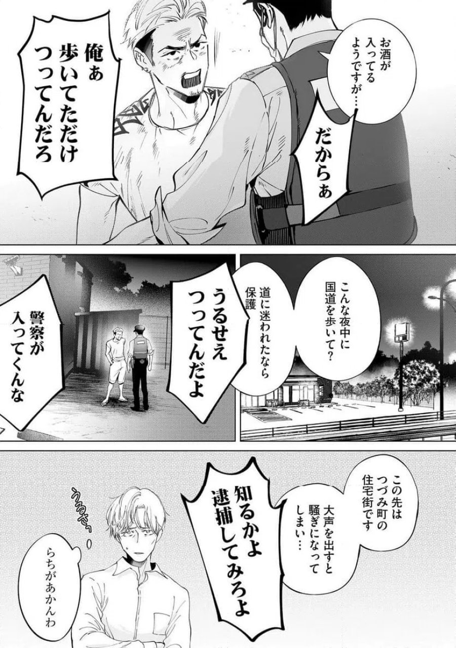 駐在さんとわたし 第4話 - Trang 3