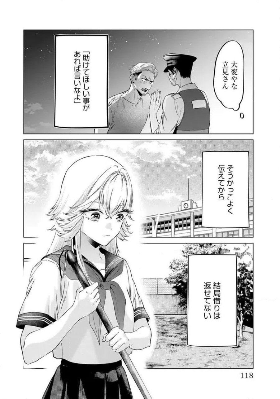 駐在さんとわたし 第4話 - Trang 4