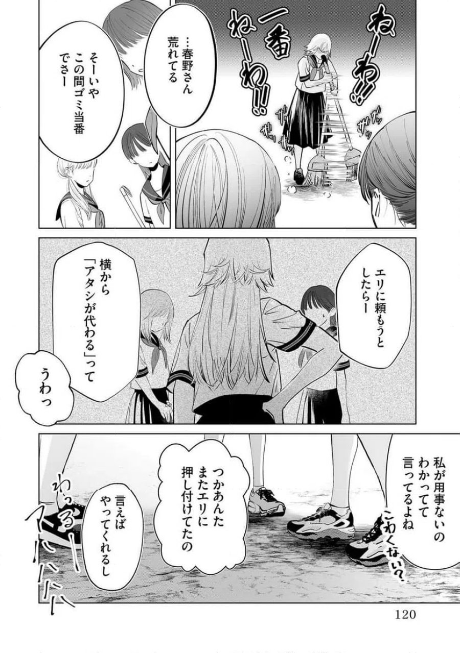 駐在さんとわたし 第4話 - Trang 6