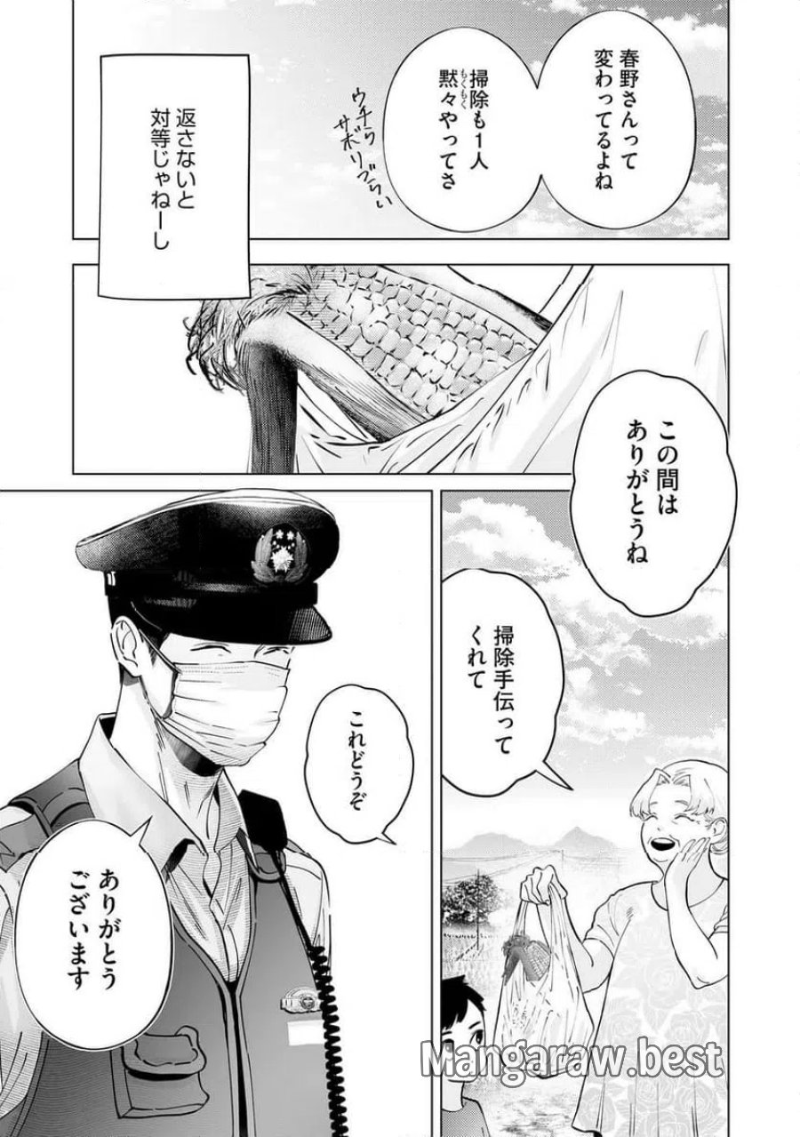 駐在さんとわたし 第4話 - Trang 7