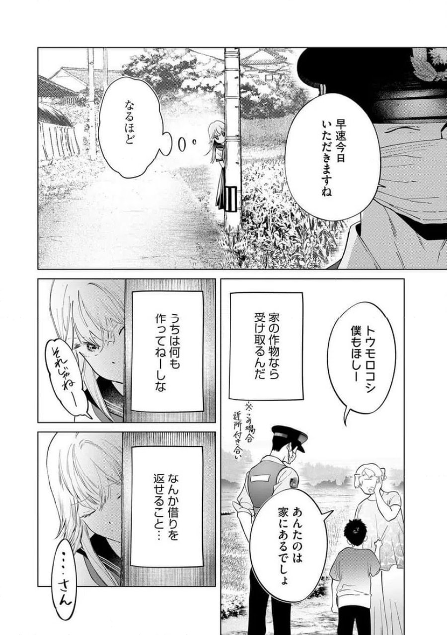 駐在さんとわたし 第4話 - Trang 8