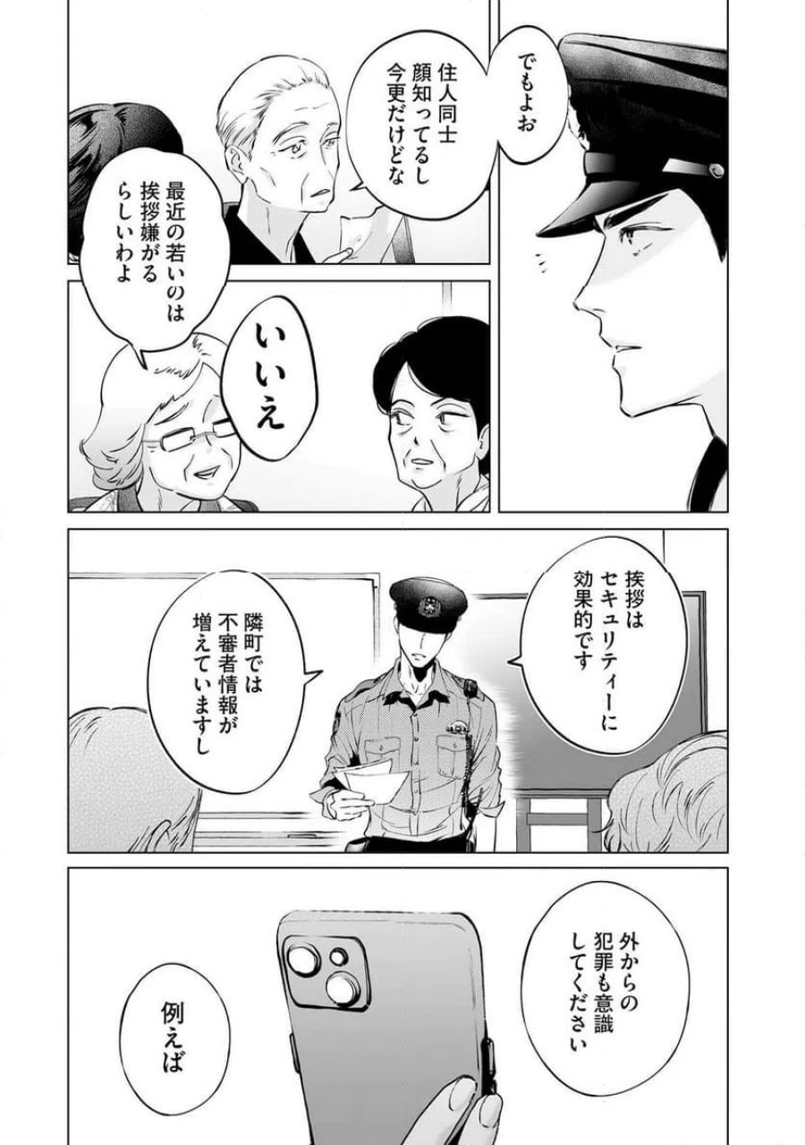 駐在さんとわたし 第2話 - Trang 10