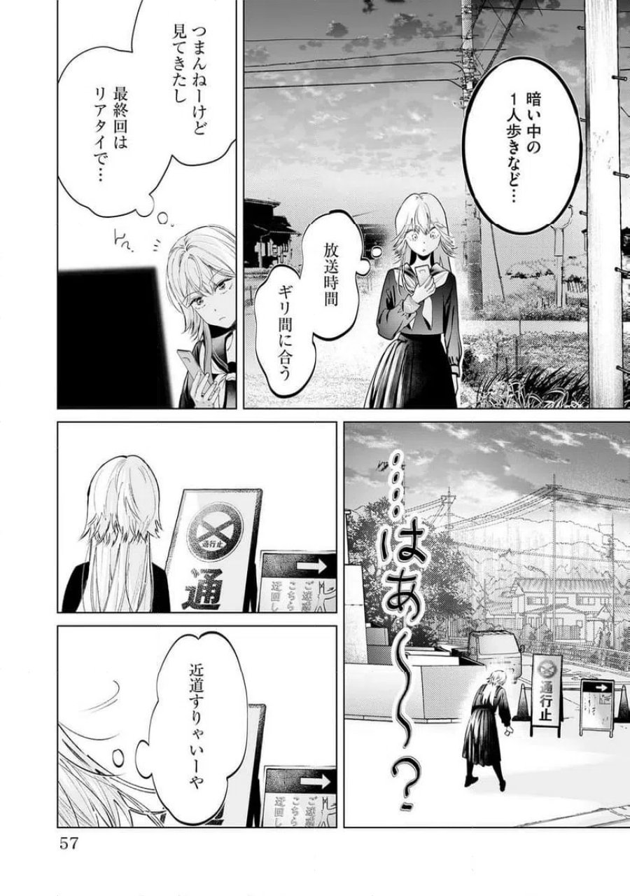 駐在さんとわたし 第2話 - Trang 11
