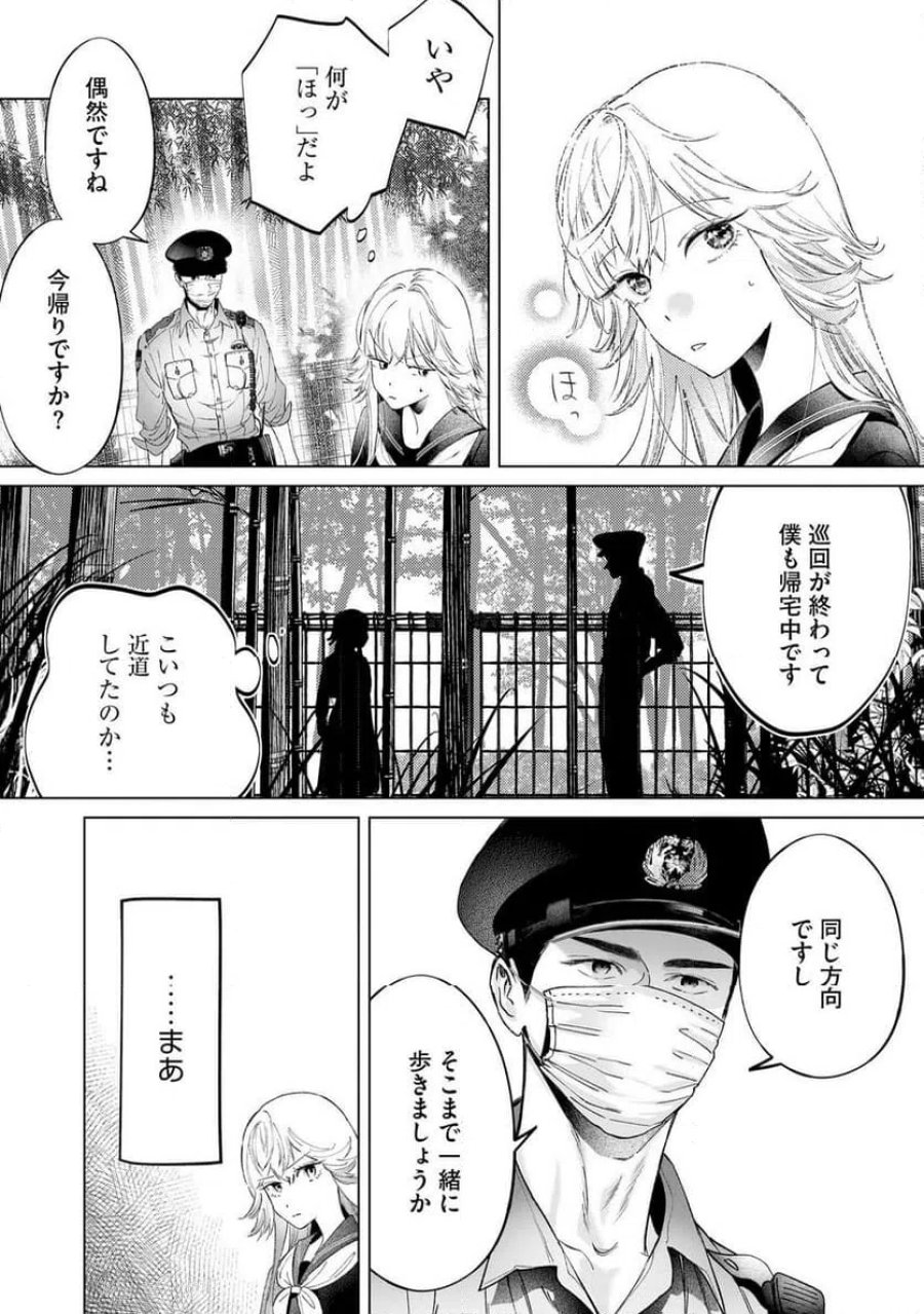 駐在さんとわたし 第2話 - Trang 15