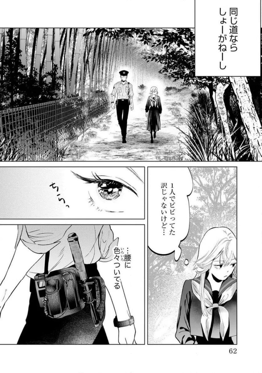駐在さんとわたし 第2話 - Trang 16