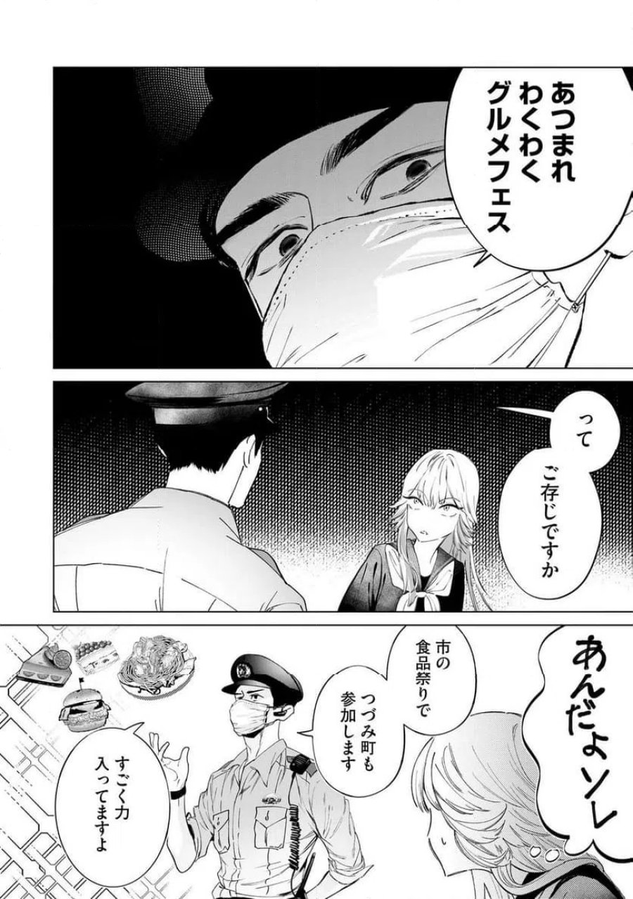駐在さんとわたし 第2話 - Trang 18