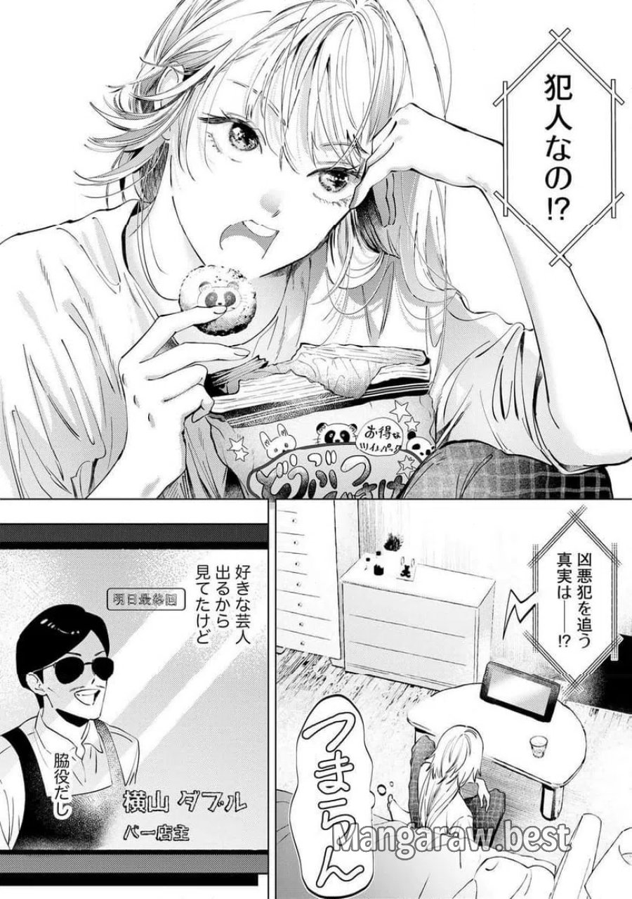 駐在さんとわたし 第2話 - Trang 2