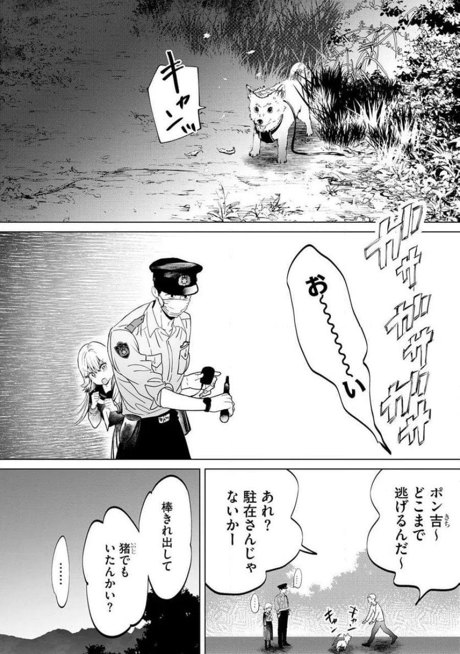 駐在さんとわたし 第2話 - Trang 22