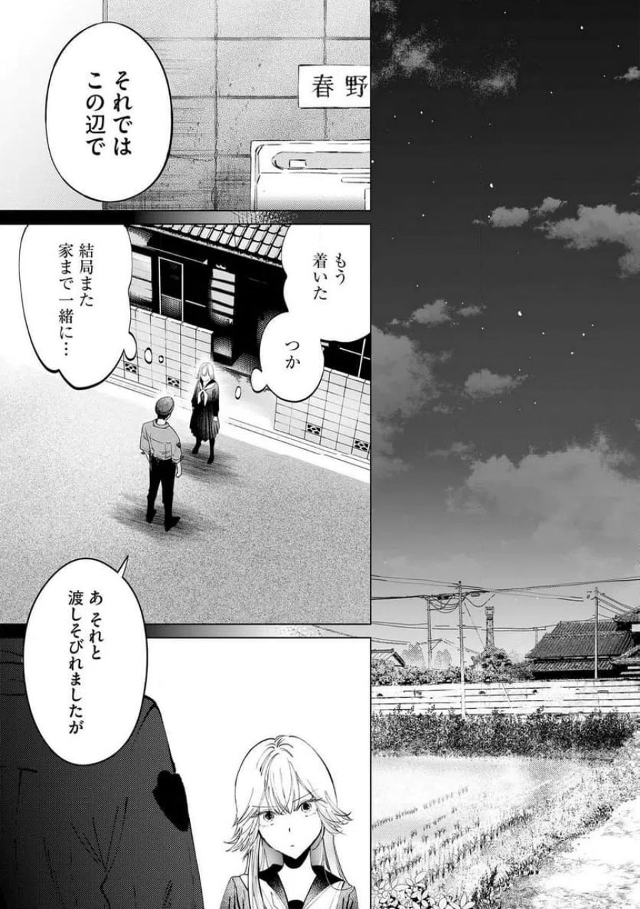 駐在さんとわたし 第2話 - Trang 23