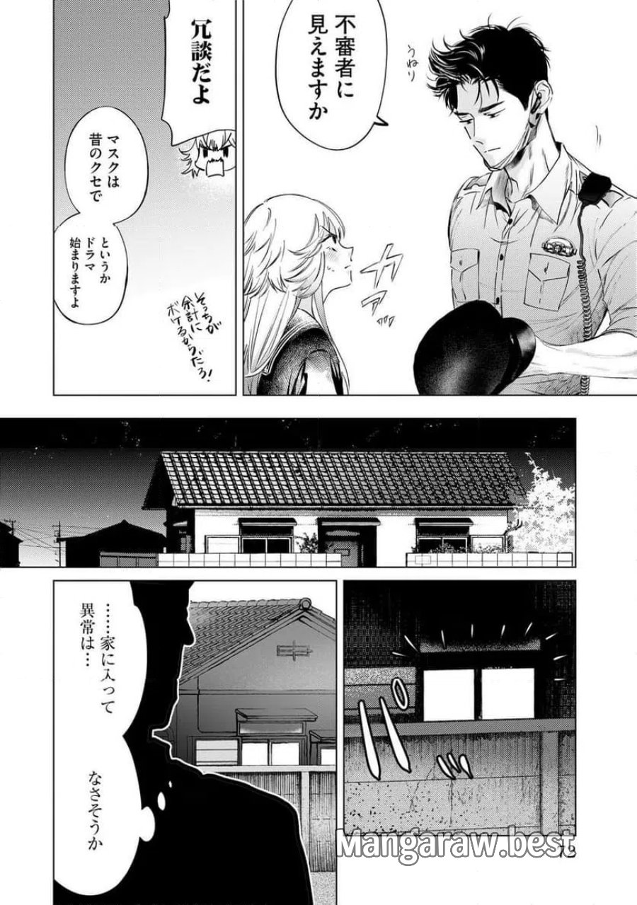 駐在さんとわたし 第2話 - Trang 26