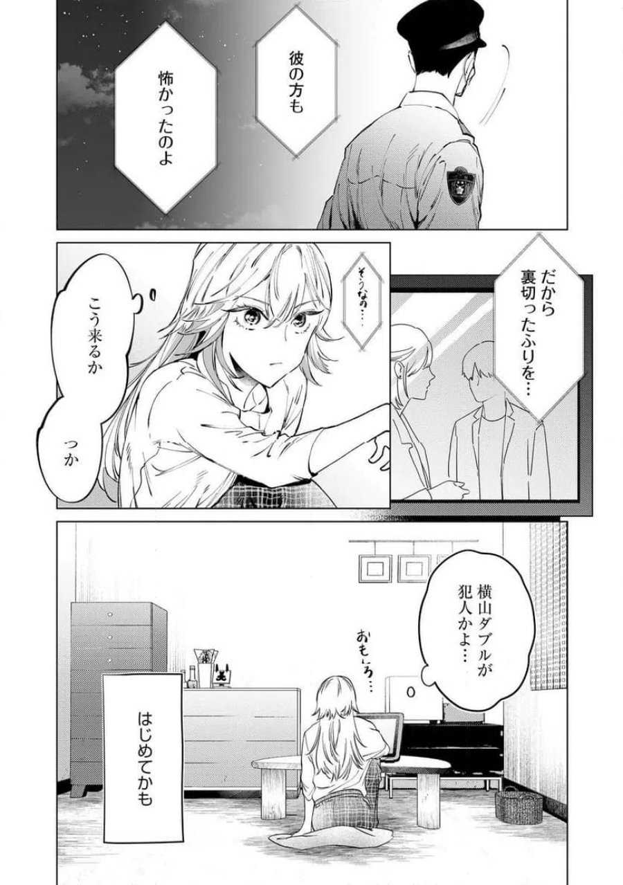 駐在さんとわたし 第2話 - Trang 27