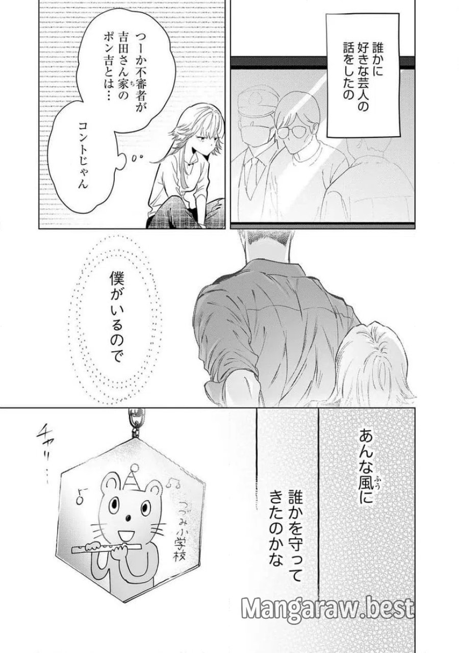 駐在さんとわたし 第2話 - Trang 28