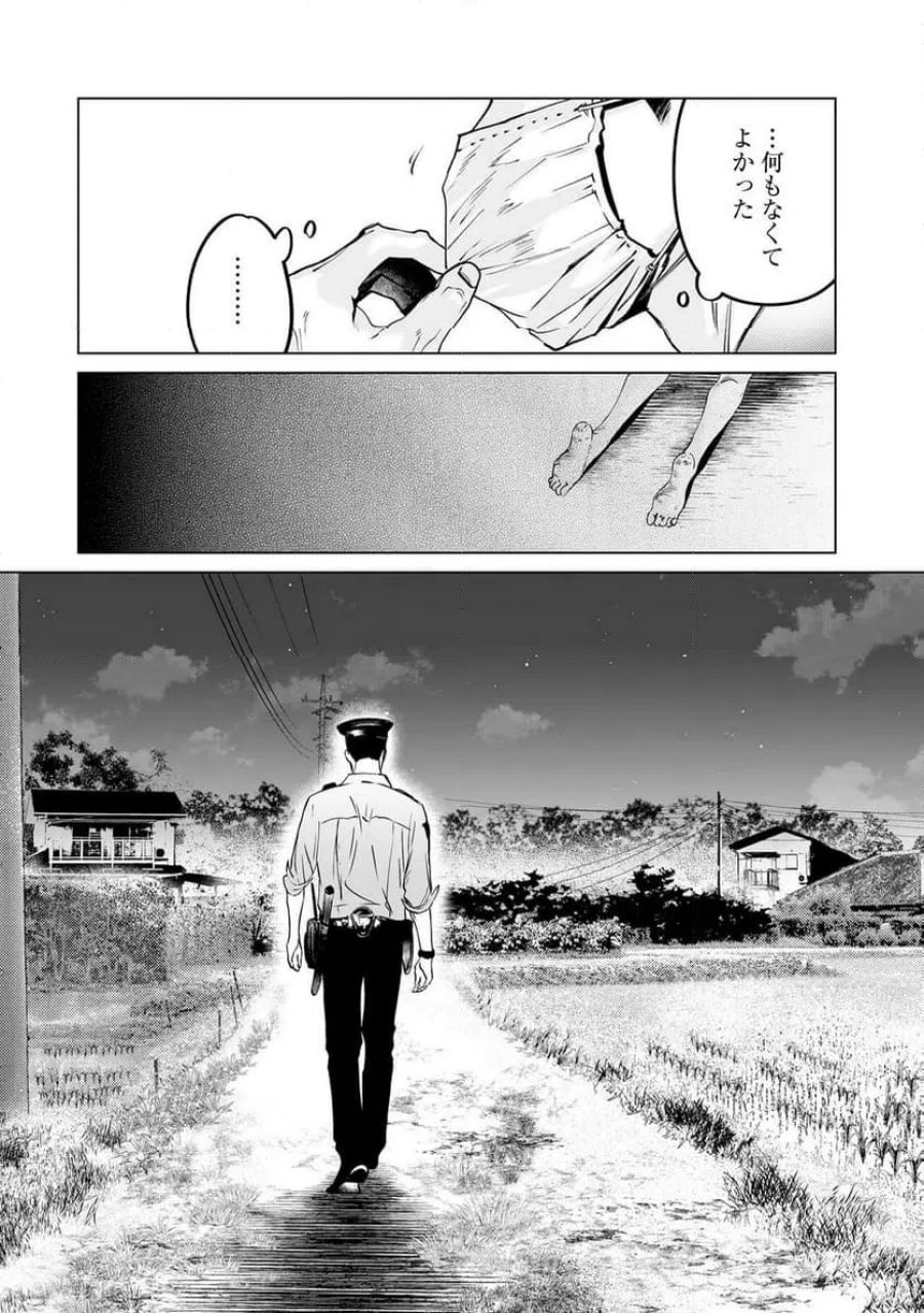 駐在さんとわたし 第2話 - Trang 32