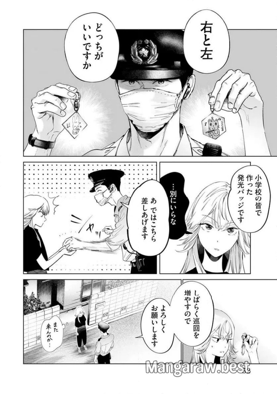 駐在さんとわたし 第2話 - Trang 6