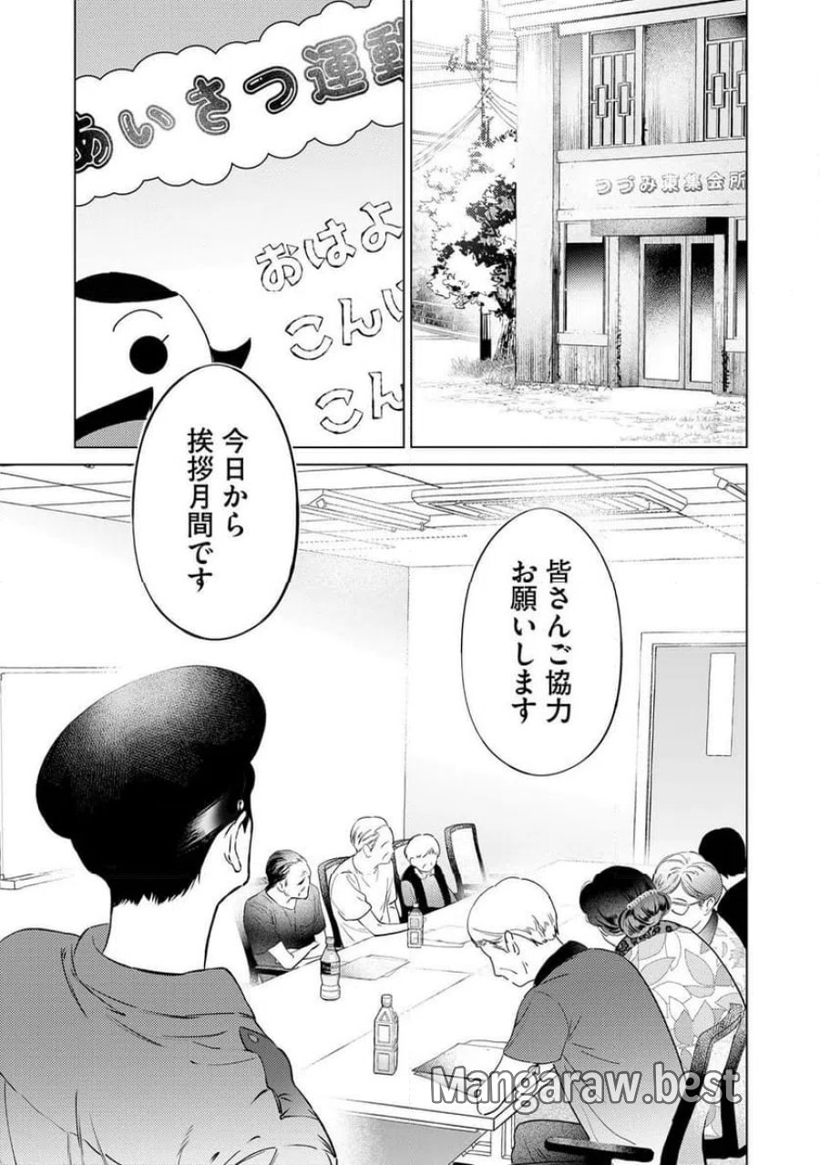 駐在さんとわたし 第2話 - Trang 9