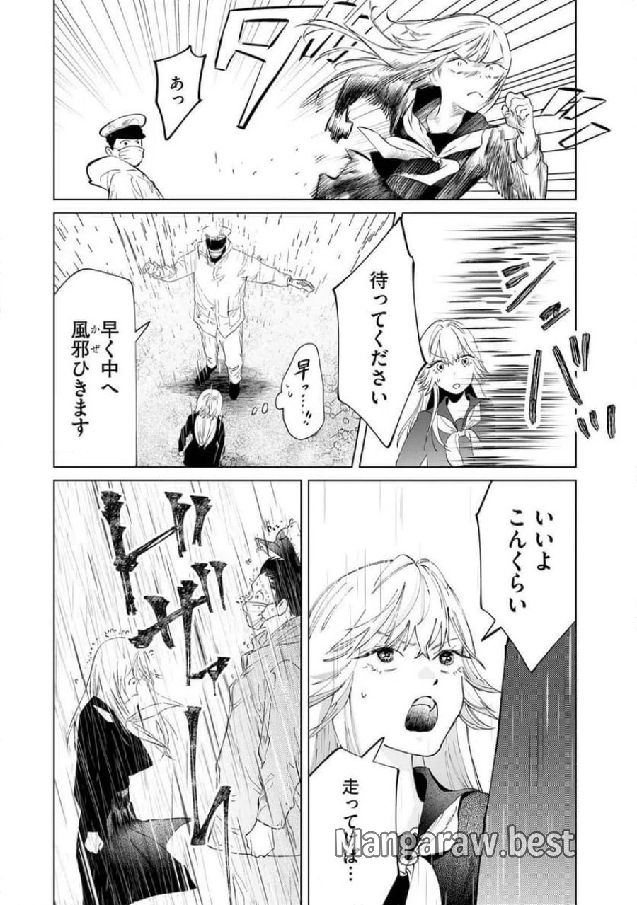 駐在さんとわたし 第3話 - Trang 10