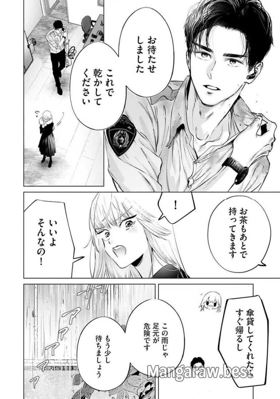 駐在さんとわたし 第3話 - Trang 12