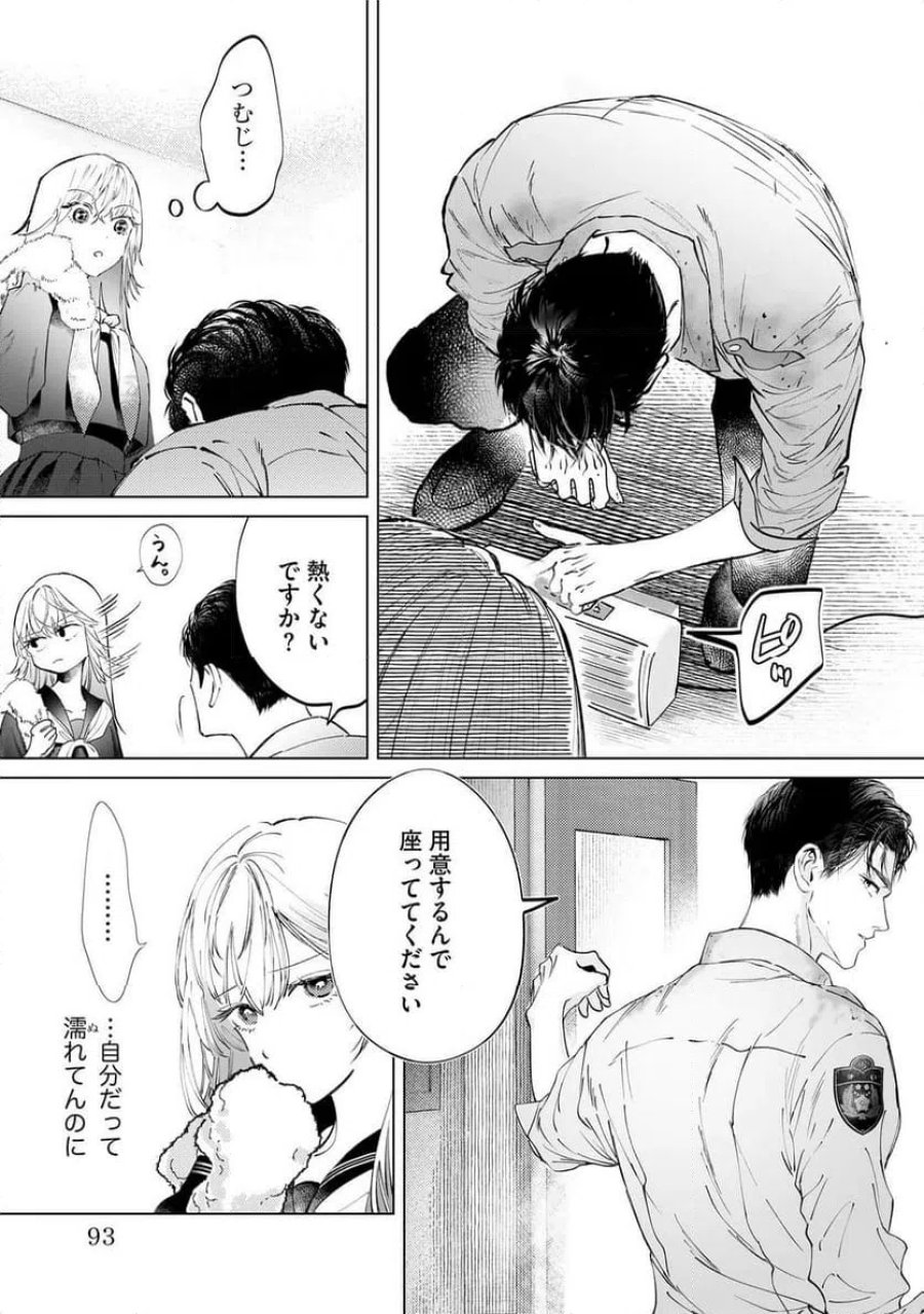 駐在さんとわたし 第3話 - Trang 13