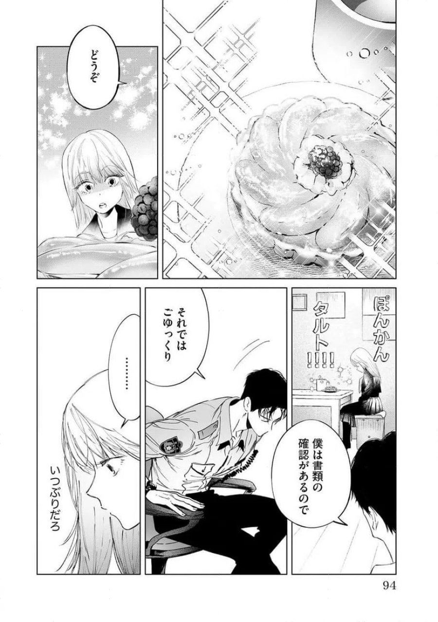 駐在さんとわたし 第3話 - Trang 14