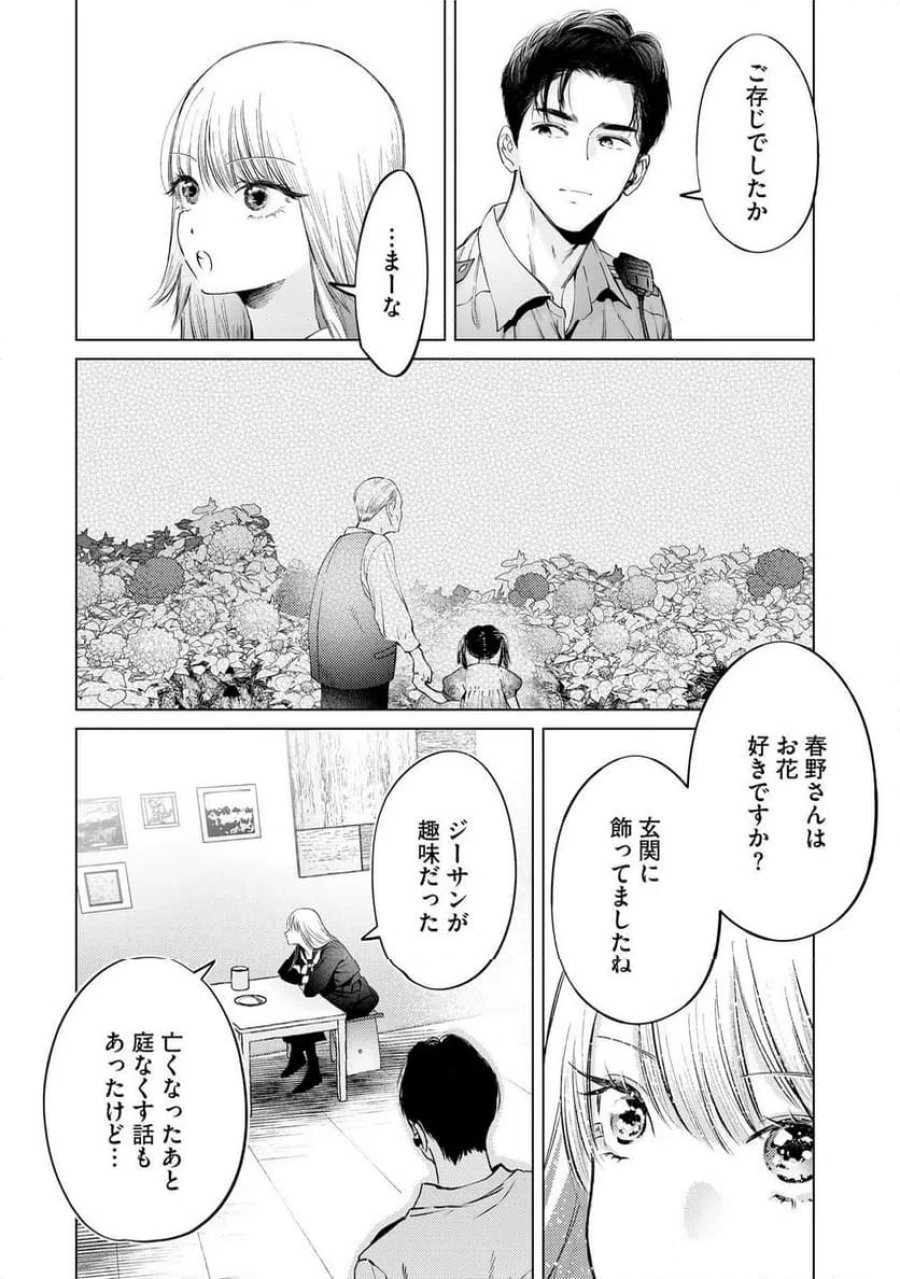 駐在さんとわたし 第3話 - Trang 18