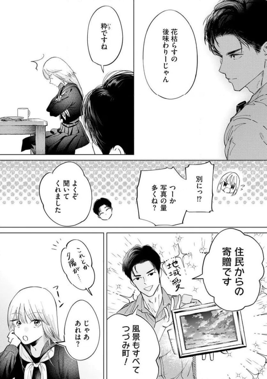 駐在さんとわたし 第3話 - Trang 19