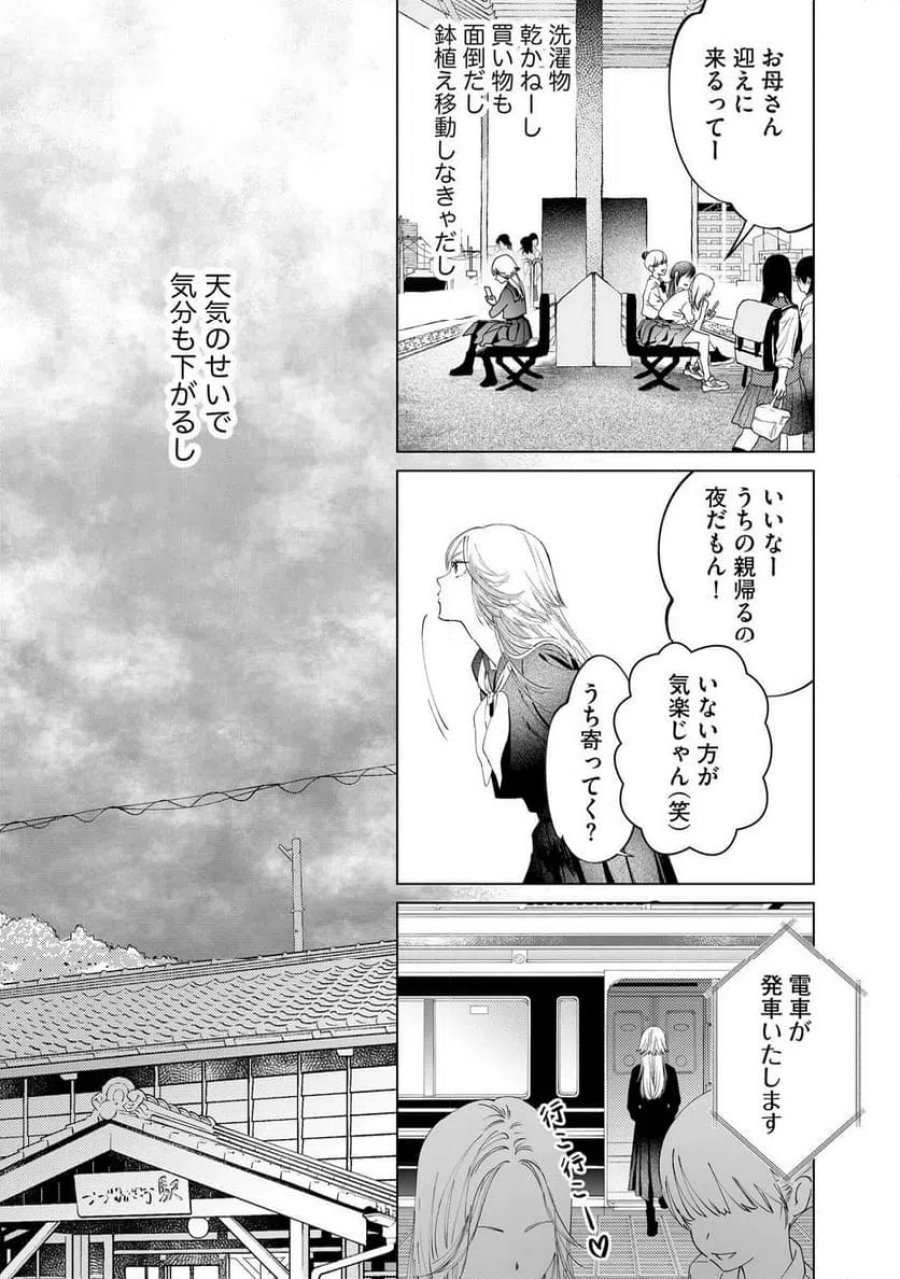 駐在さんとわたし 第3話 - Trang 2