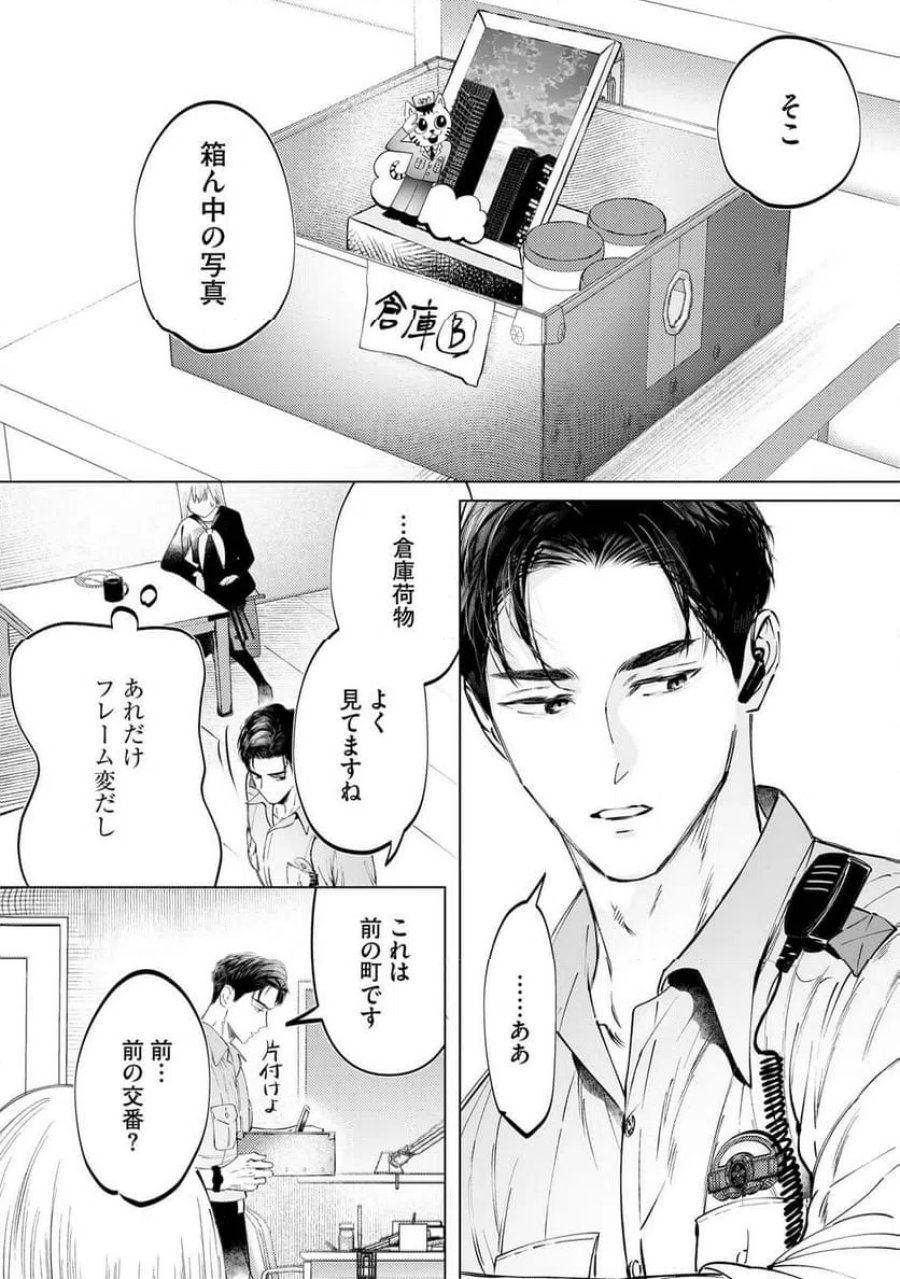 駐在さんとわたし 第3話 - Trang 20