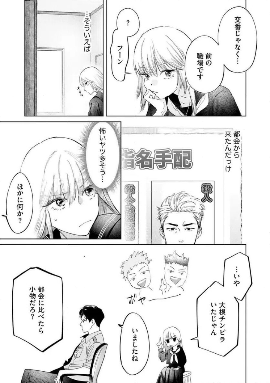 駐在さんとわたし 第3話 - Trang 21