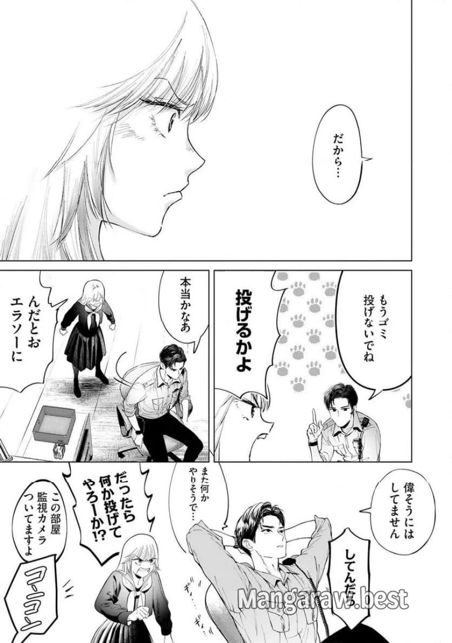駐在さんとわたし 第3話 - Trang 23
